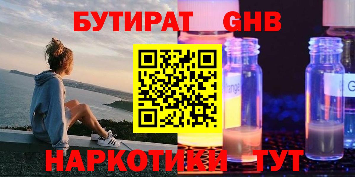 БУТИРАТ Butirat Трёхгорный
