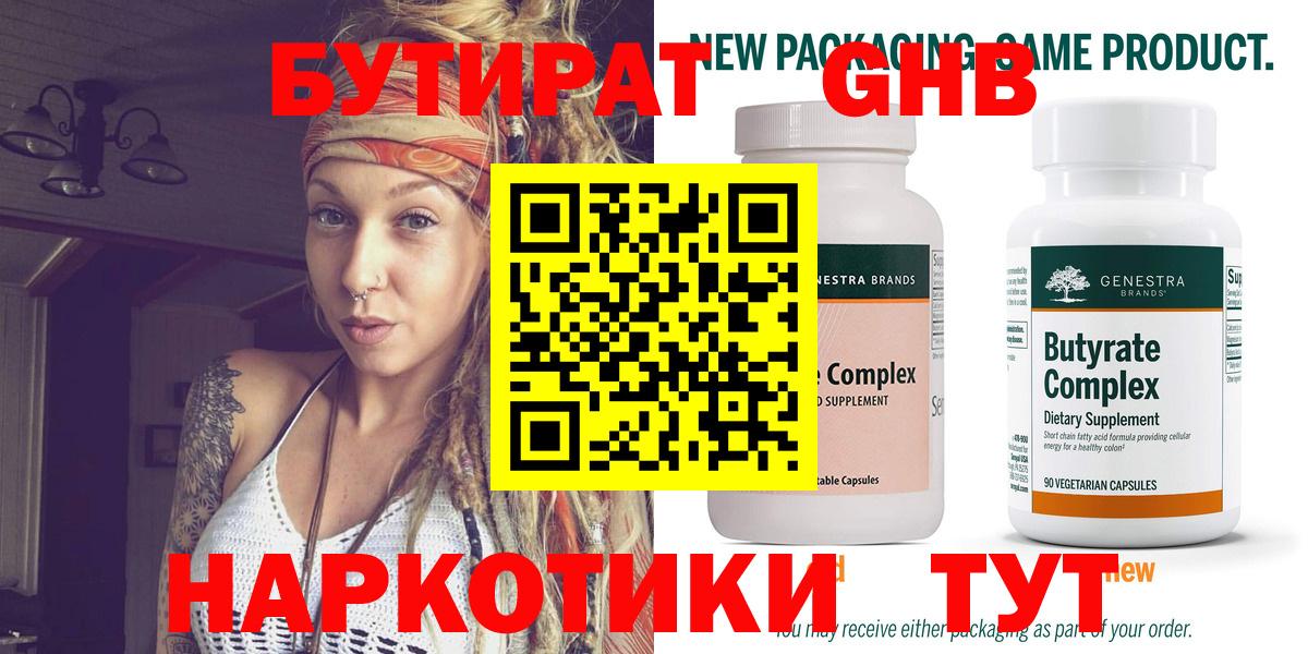 Трёхгорный  БУТИРАТ  Вход с VPN  БУТИРАТ 99% 