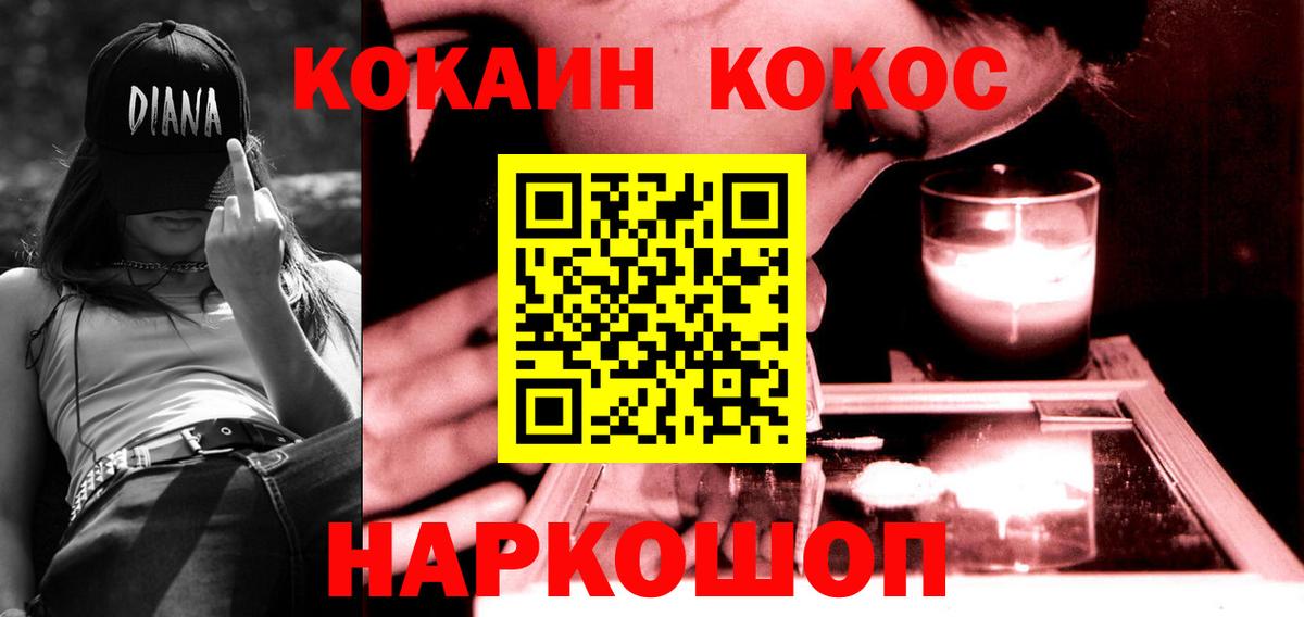 Cocaine 99%  Вход с VPN  Трёхгорный  Кокаин VHQ 