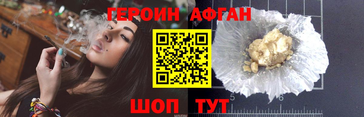 ГЕРОИН  Вход с VPN  Трёхгорный  Героин Афган 