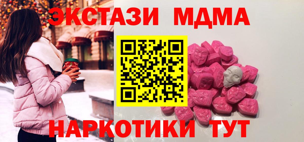 Трёхгорный  MDMA VHQ  МДМА  Вход с VPN  MDMA кристаллы 