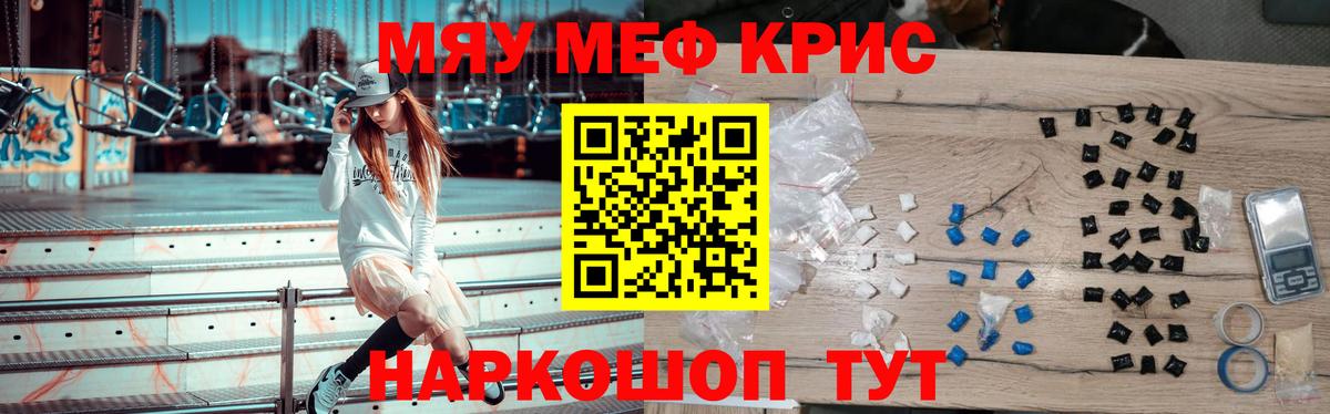 Меф мука Трёхгорный