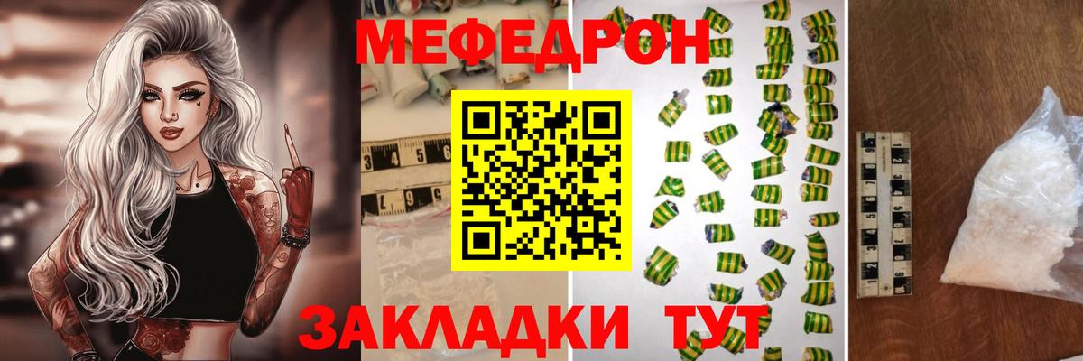 МЯУ-МЯУ мука  МЕФ  Вход с VPN  Трёхгорный  Мефедрон мука 