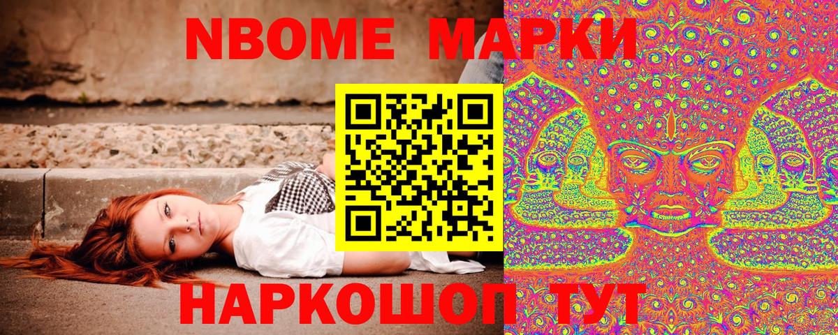 Марки 25I-NBOMe 1,5мг  Вход с VPN  Марки NBOMe  Марки 25I-NBOMe 1,5мг  Трёхгорный 