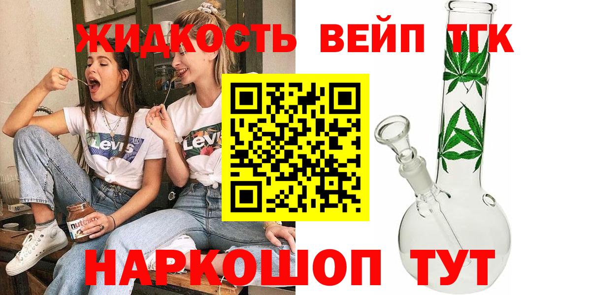 ТГК жижа Трёхгорный